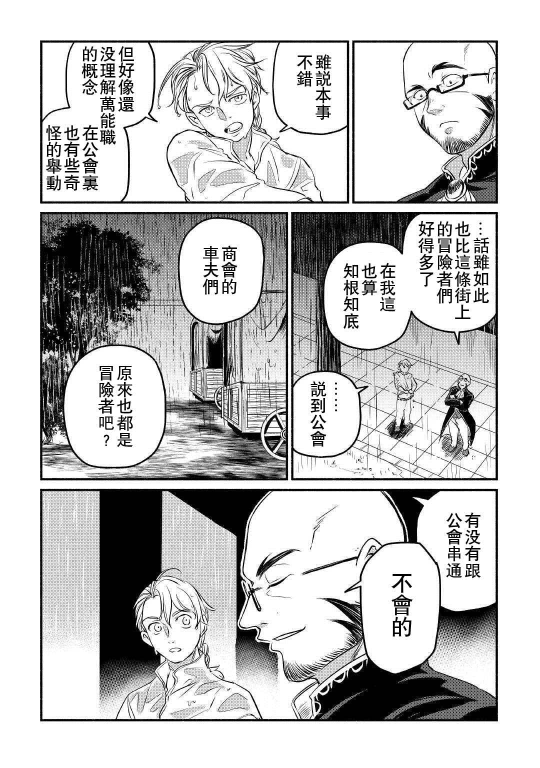 《被赶走的万能职开始了新的人生》漫画最新章节第11话免费下拉式在线观看章节第【4】张图片