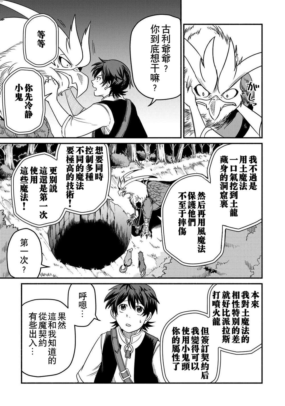 《被赶走的万能职开始了新的人生》漫画最新章节第28话免费下拉式在线观看章节第【5】张图片