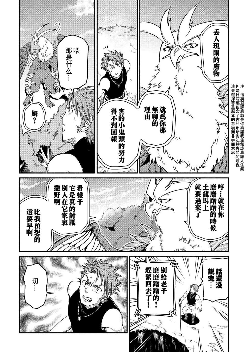 《被赶走的万能职开始了新的人生》漫画最新章节第29话免费下拉式在线观看章节第【22】张图片