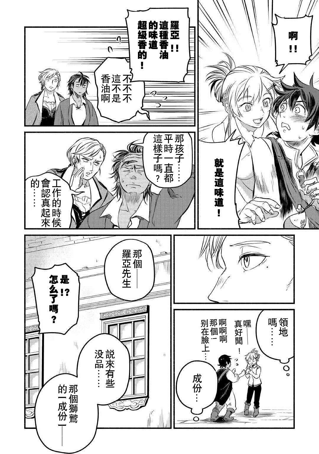 《被赶走的万能职开始了新的人生》漫画最新章节第10话免费下拉式在线观看章节第【26】张图片