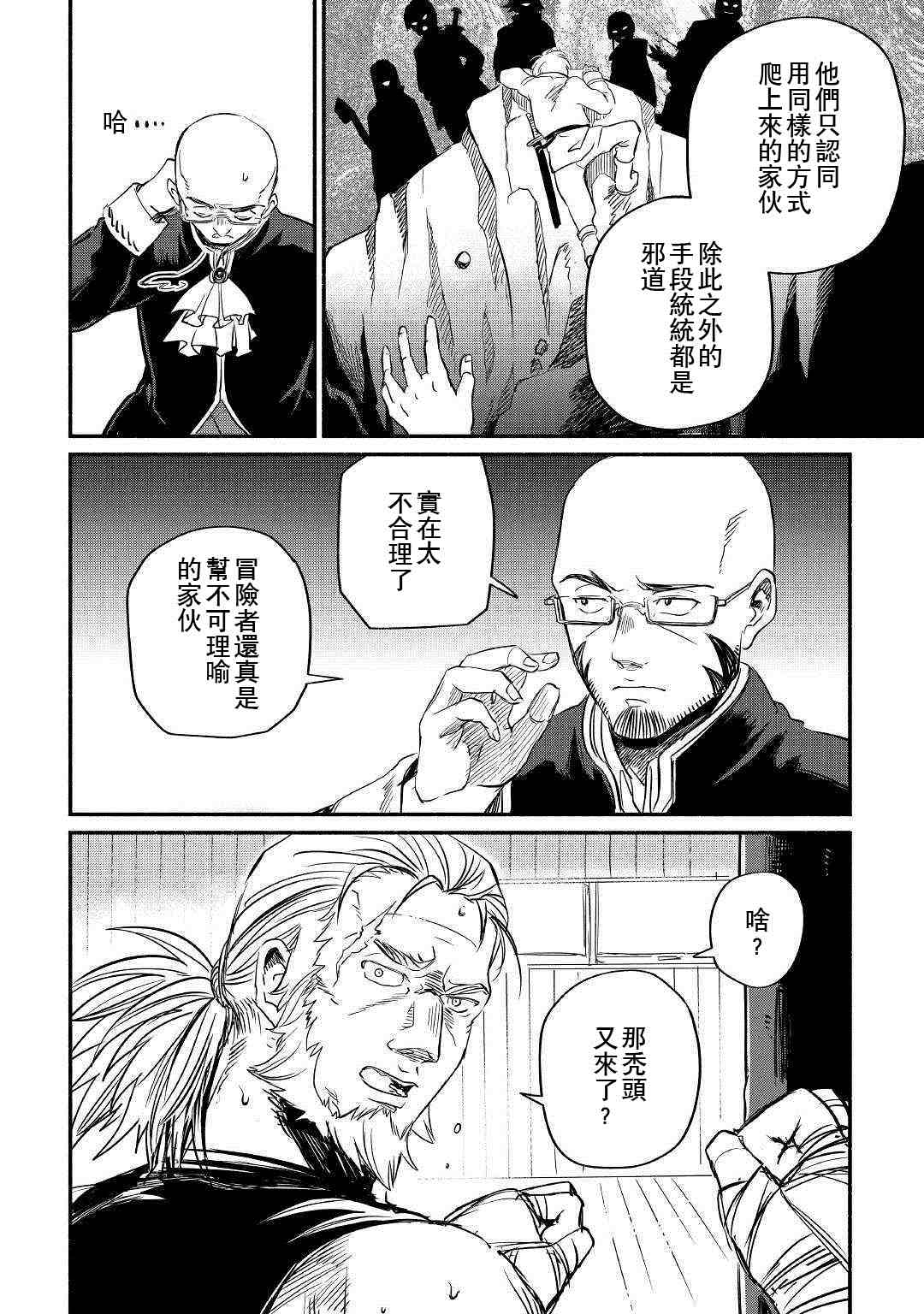 《被赶走的万能职开始了新的人生》漫画最新章节第5话免费下拉式在线观看章节第【18】张图片