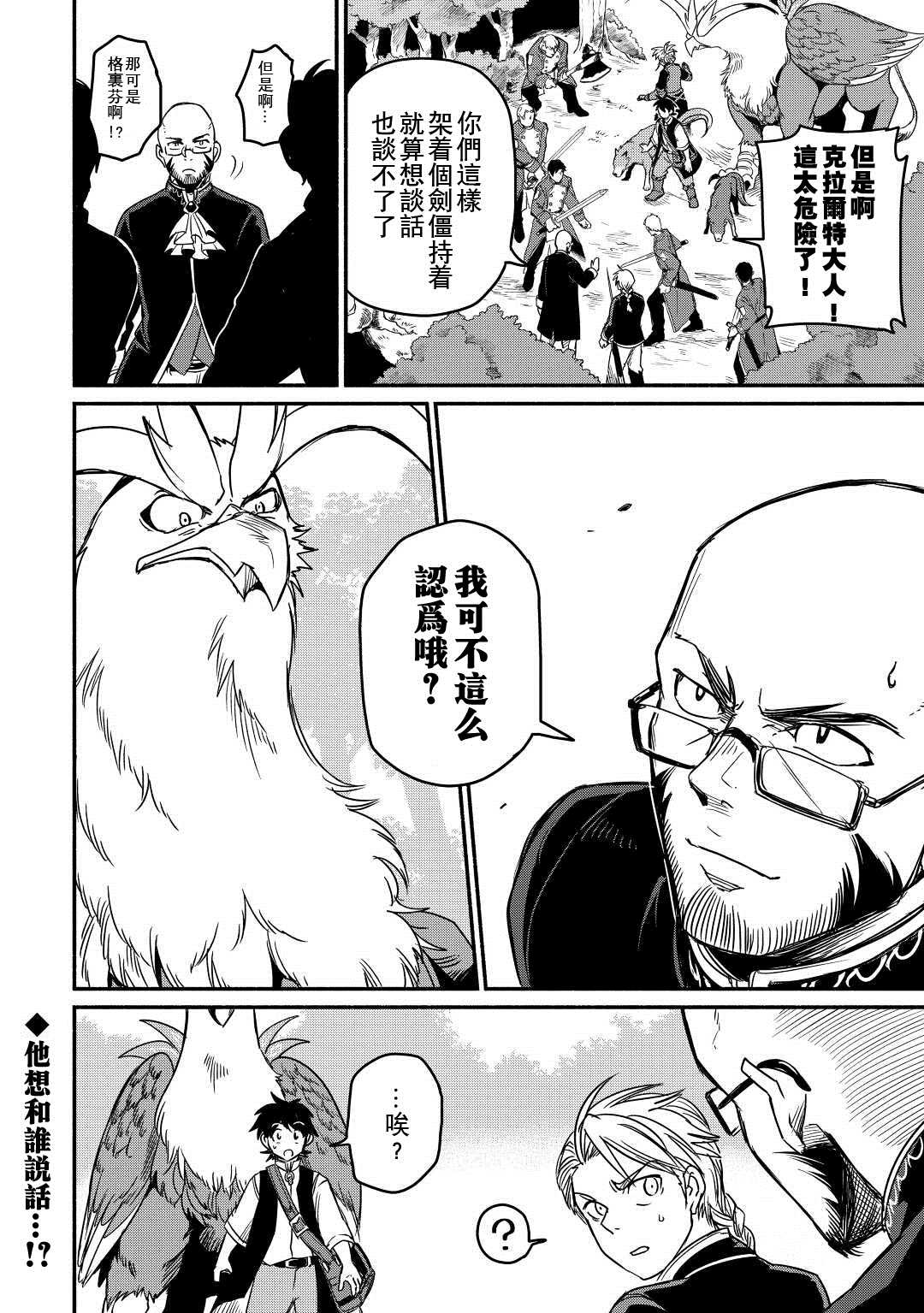 《被赶走的万能职开始了新的人生》漫画最新章节第30话免费下拉式在线观看章节第【32】张图片