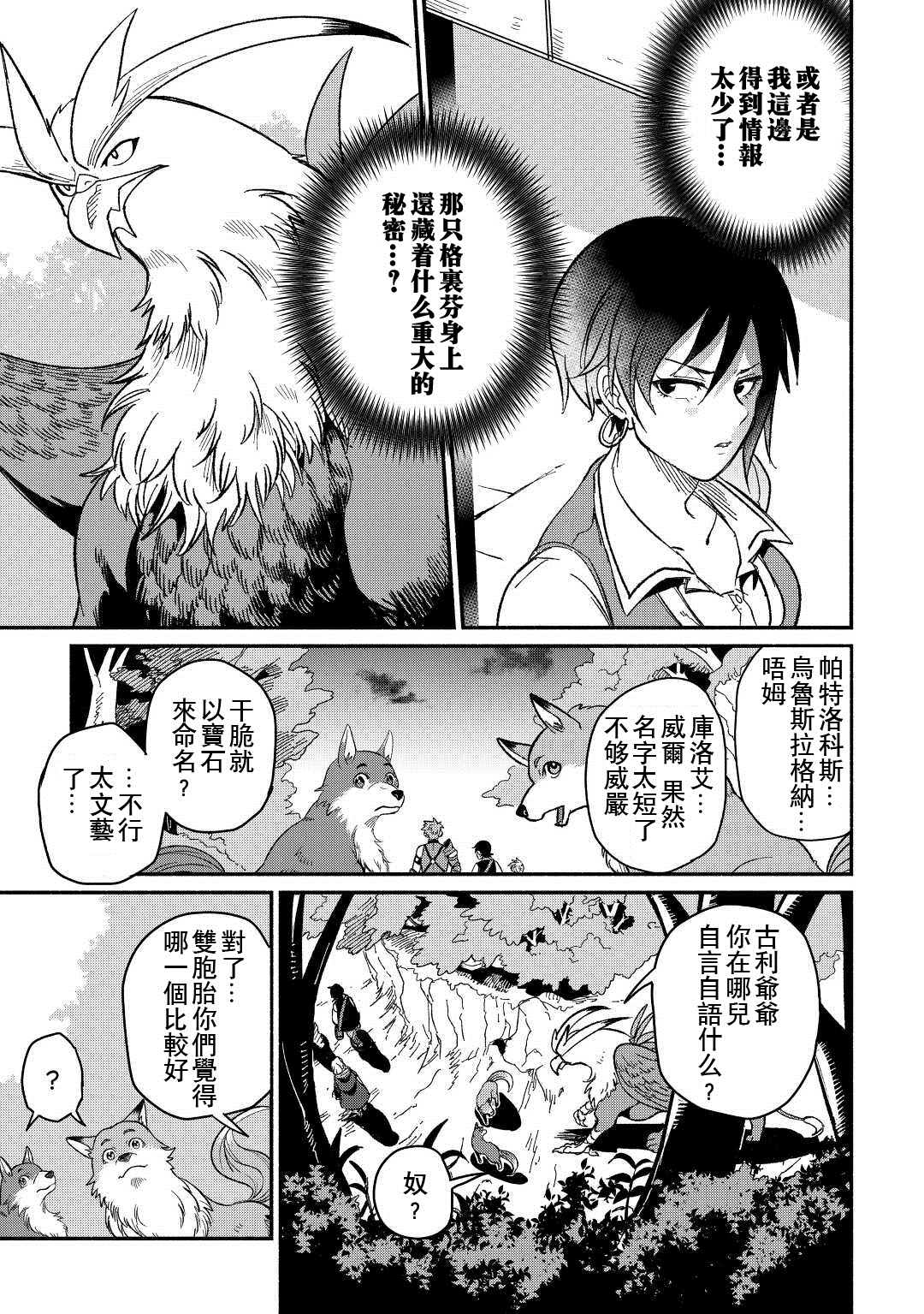 《被赶走的万能职开始了新的人生》漫画最新章节第24话免费下拉式在线观看章节第【19】张图片