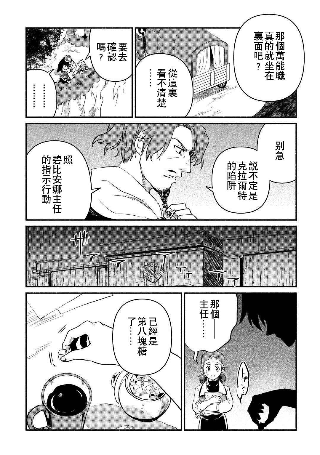 《被赶走的万能职开始了新的人生》漫画最新章节第11话免费下拉式在线观看章节第【12】张图片