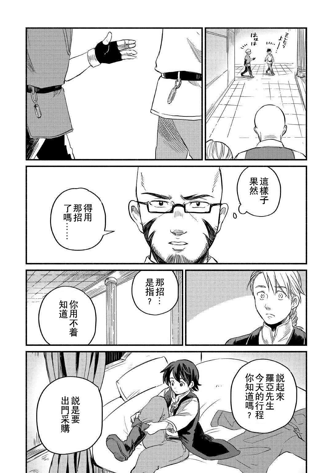 《被赶走的万能职开始了新的人生》漫画最新章节第4话免费下拉式在线观看章节第【17】张图片