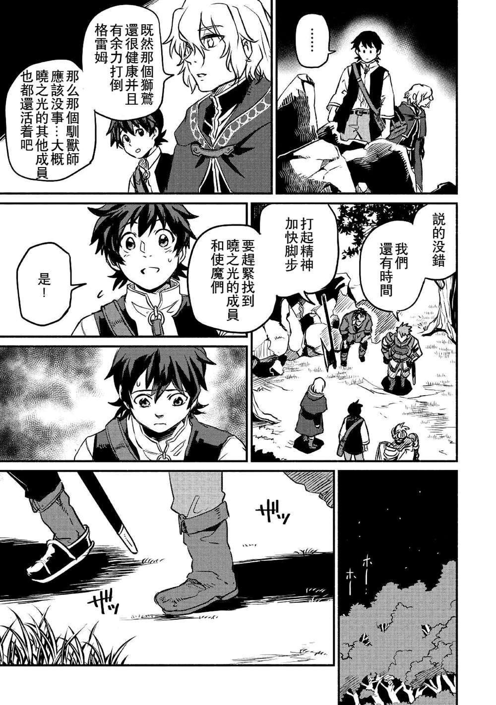 《被赶走的万能职开始了新的人生》漫画最新章节第20话免费下拉式在线观看章节第【13】张图片