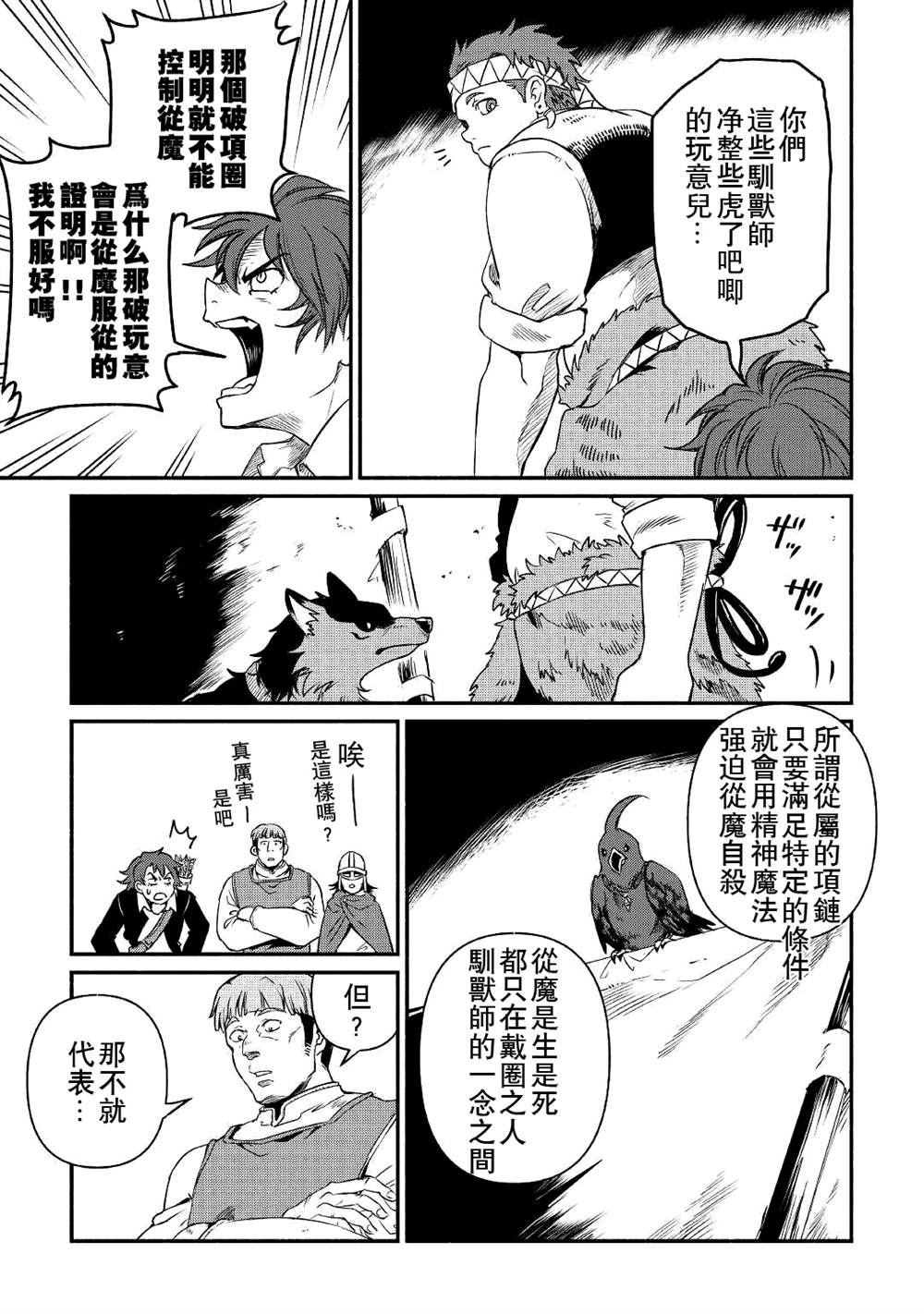 《被赶走的万能职开始了新的人生》漫画最新章节第19话免费下拉式在线观看章节第【7】张图片