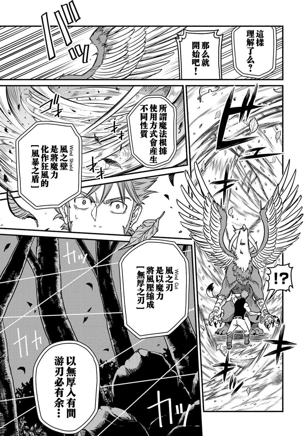 《被赶走的万能职开始了新的人生》漫画最新章节第29话免费下拉式在线观看章节第【13】张图片