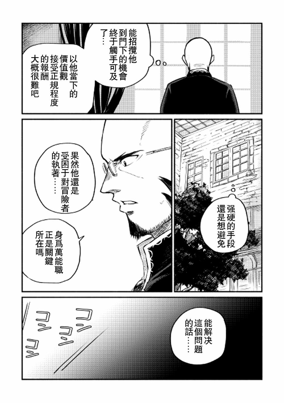 《被赶走的万能职开始了新的人生》漫画最新章节第2话免费下拉式在线观看章节第【28】张图片