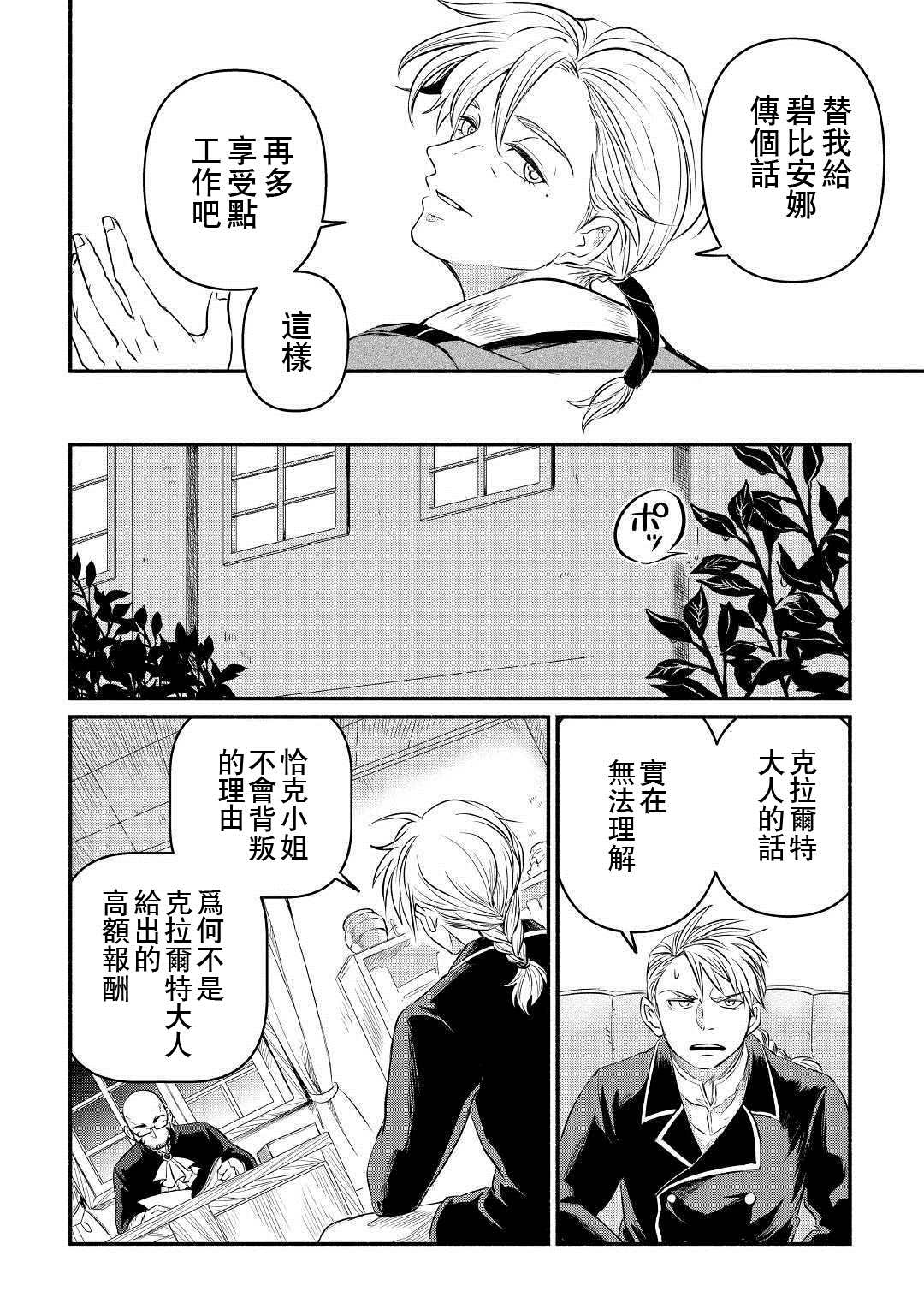 《被赶走的万能职开始了新的人生》漫画最新章节第11话免费下拉式在线观看章节第【32】张图片