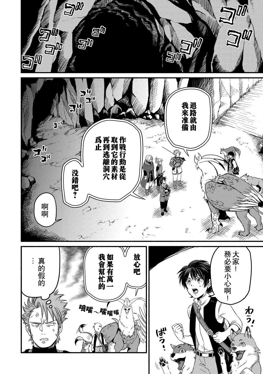 《被赶走的万能职开始了新的人生》漫画最新章节第30话免费下拉式在线观看章节第【2】张图片