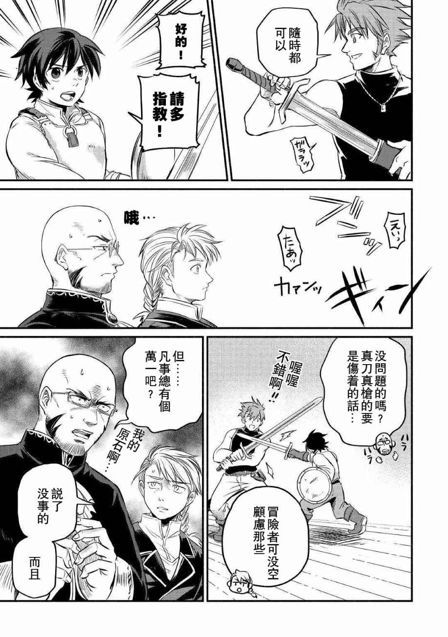 《被赶走的万能职开始了新的人生》漫画最新章节第8话免费下拉式在线观看章节第【5】张图片