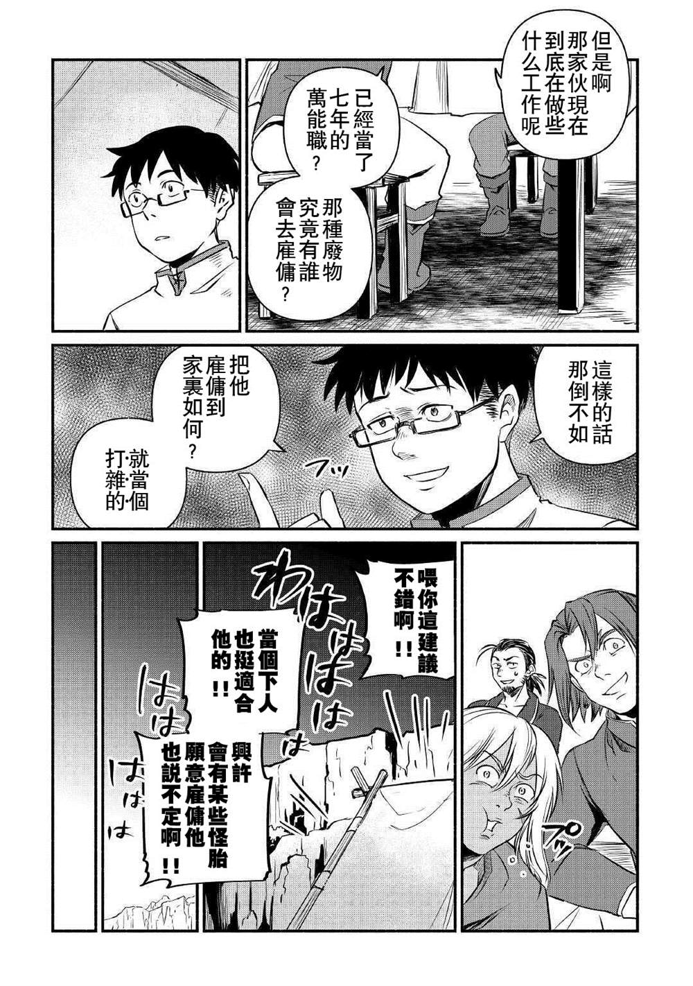 《被赶走的万能职开始了新的人生》漫画最新章节第14话免费下拉式在线观看章节第【16】张图片