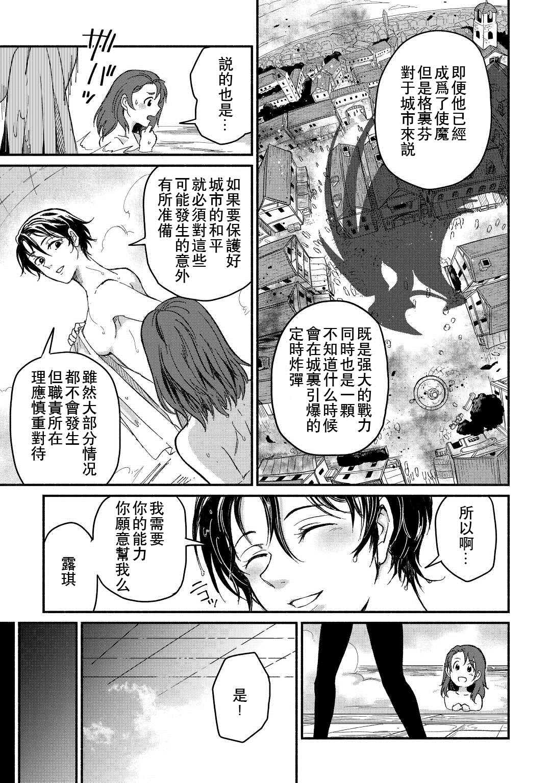 《被赶走的万能职开始了新的人生》漫画最新章节第24话免费下拉式在线观看章节第【17】张图片