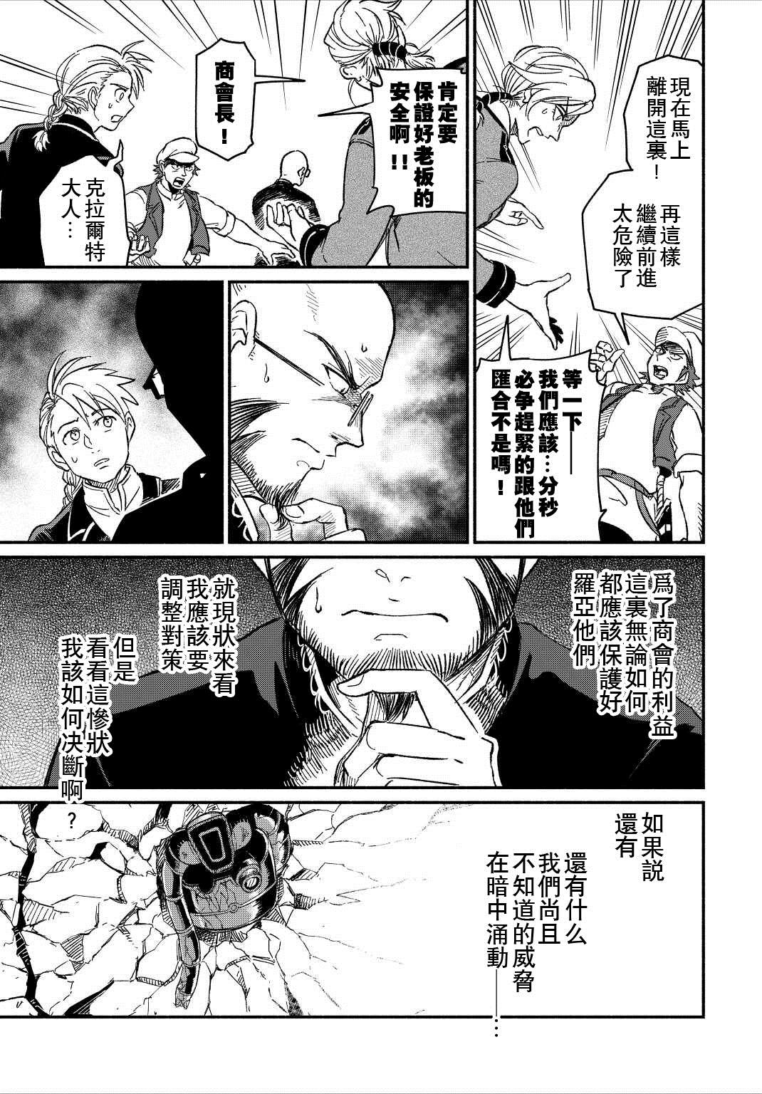 《被赶走的万能职开始了新的人生》漫画最新章节第23话免费下拉式在线观看章节第【13】张图片