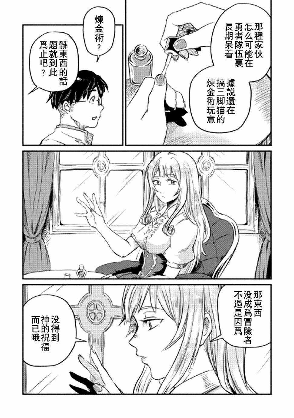 《被赶走的万能职开始了新的人生》漫画最新章节第3话免费下拉式在线观看章节第【26】张图片