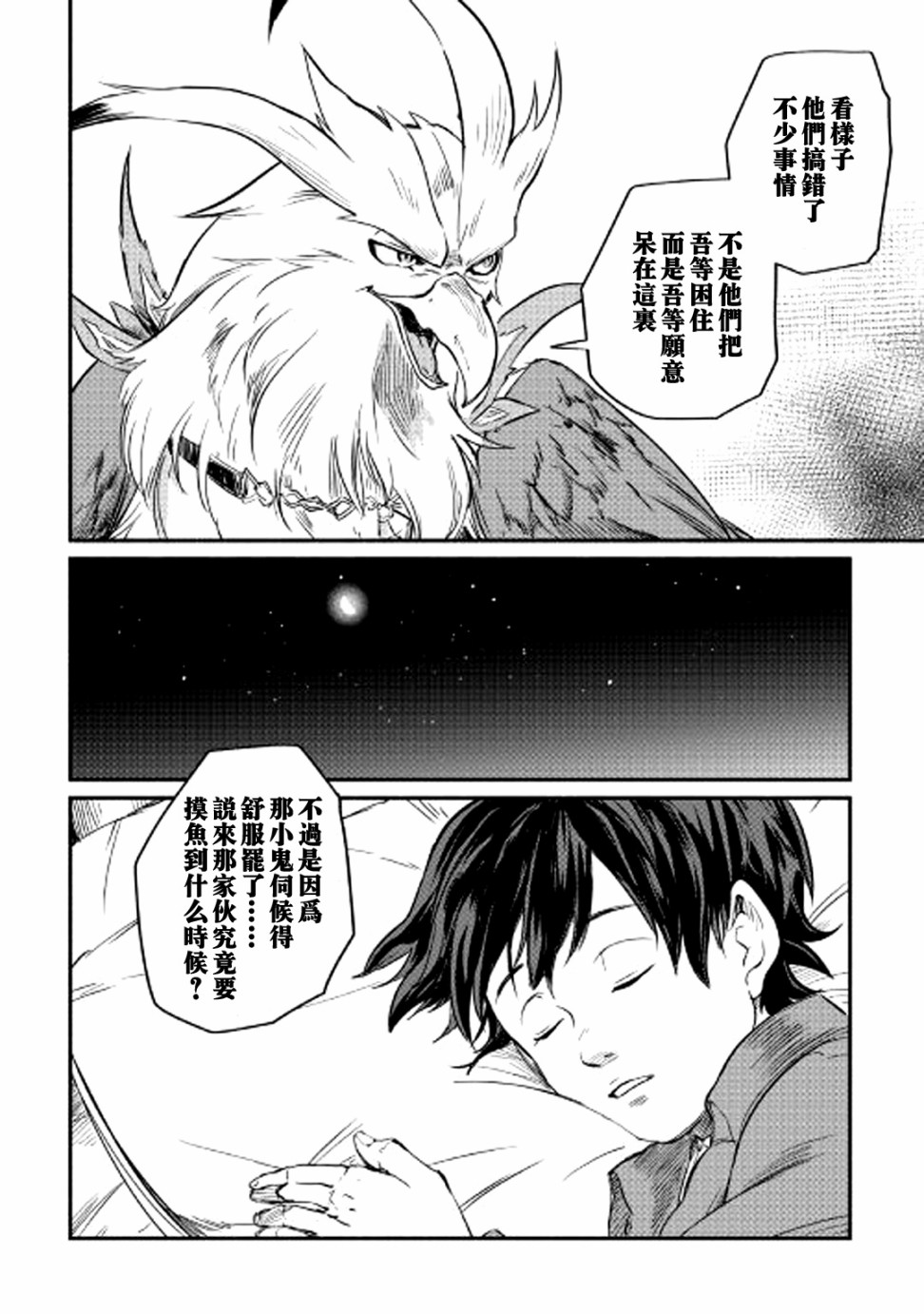 《被赶走的万能职开始了新的人生》漫画最新章节第2话免费下拉式在线观看章节第【42】张图片