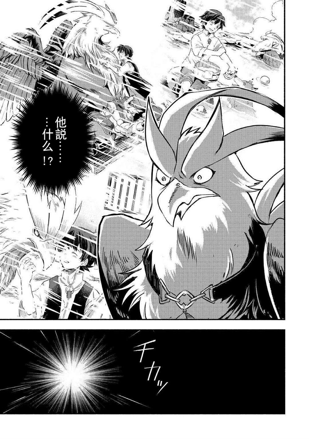 《被赶走的万能职开始了新的人生》漫画最新章节第14话免费下拉式在线观看章节第【35】张图片