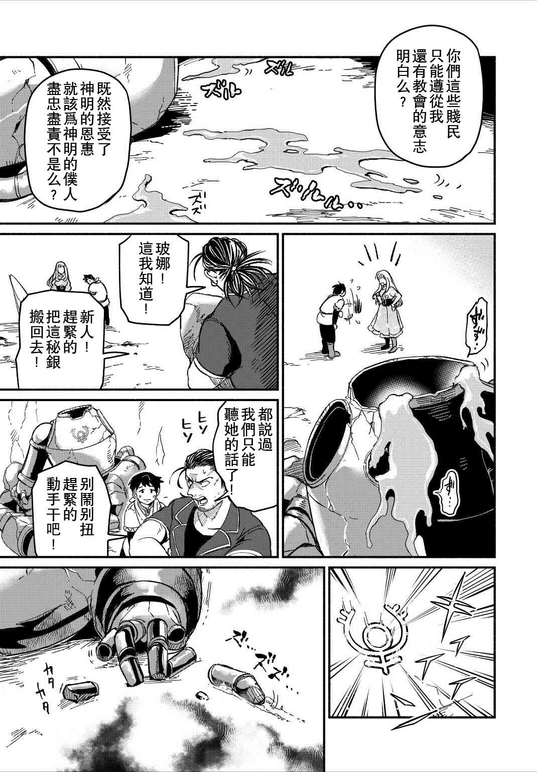 《被赶走的万能职开始了新的人生》漫画最新章节第23话免费下拉式在线观看章节第【15】张图片