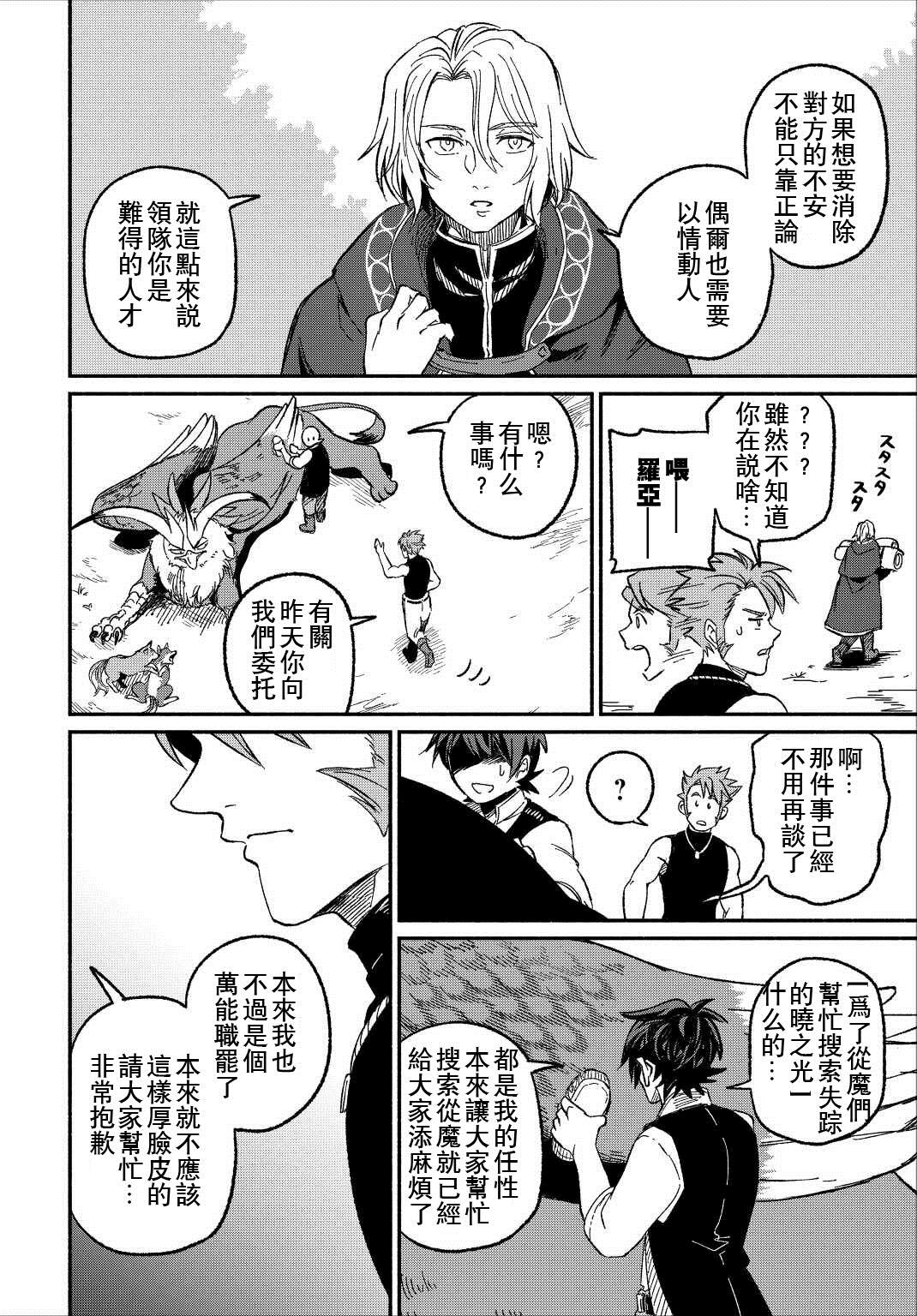 《被赶走的万能职开始了新的人生》漫画最新章节第23话免费下拉式在线观看章节第【26】张图片