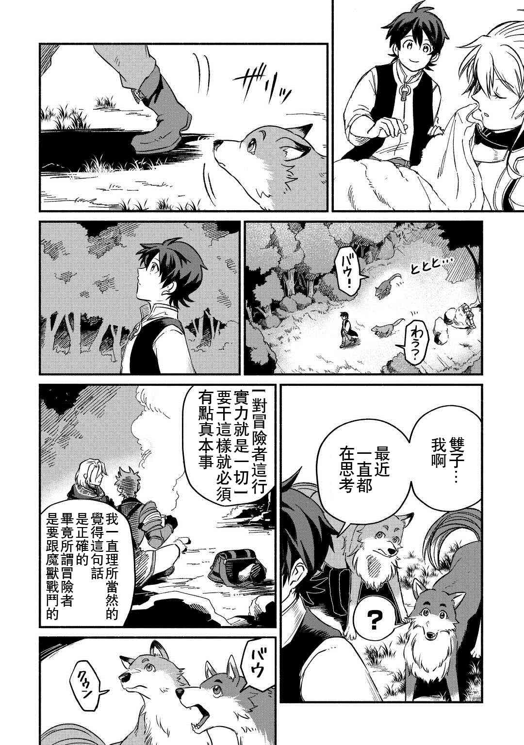 《被赶走的万能职开始了新的人生》漫画最新章节第25话免费下拉式在线观看章节第【18】张图片