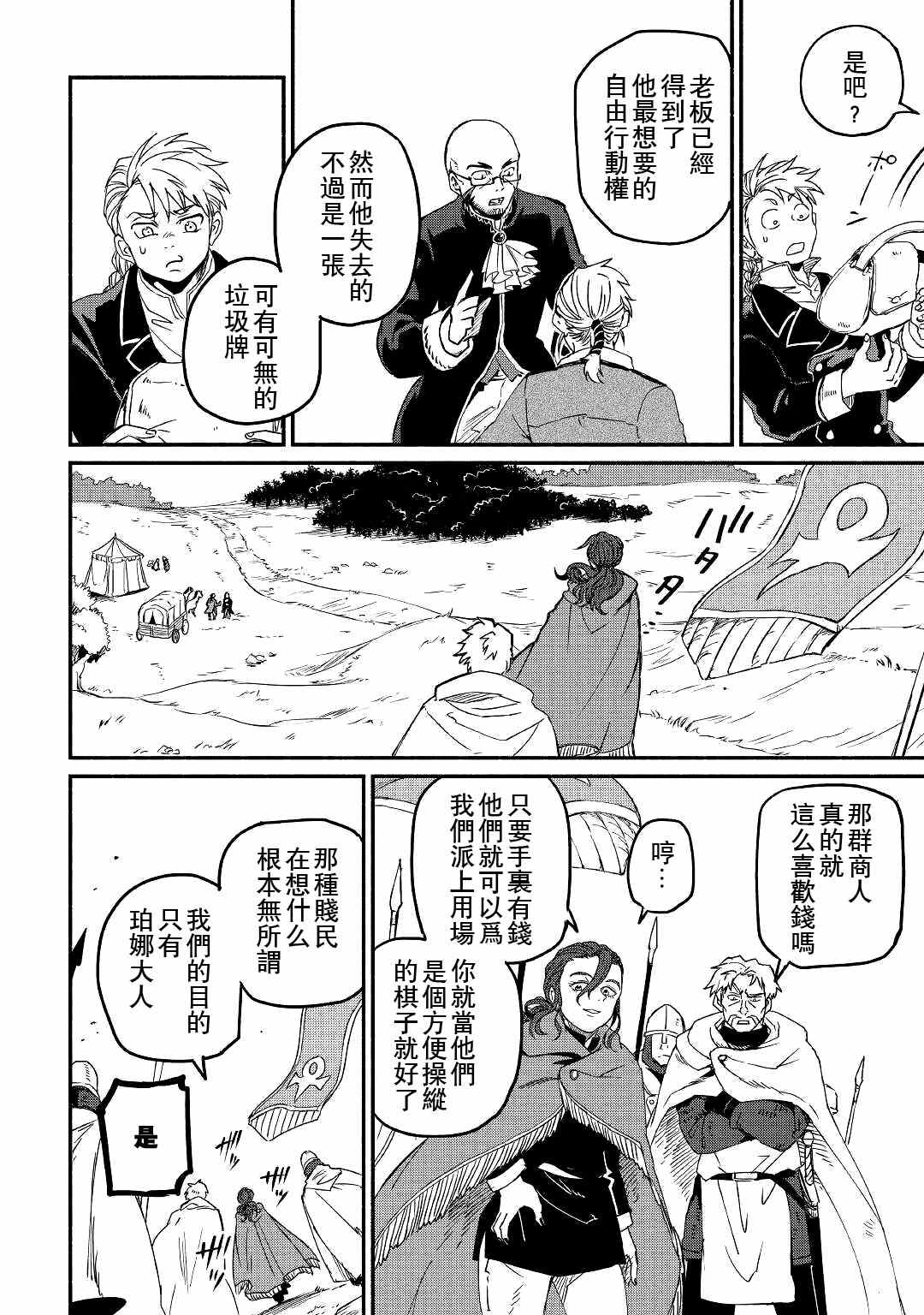 《被赶走的万能职开始了新的人生》漫画最新章节第22话免费下拉式在线观看章节第【18】张图片