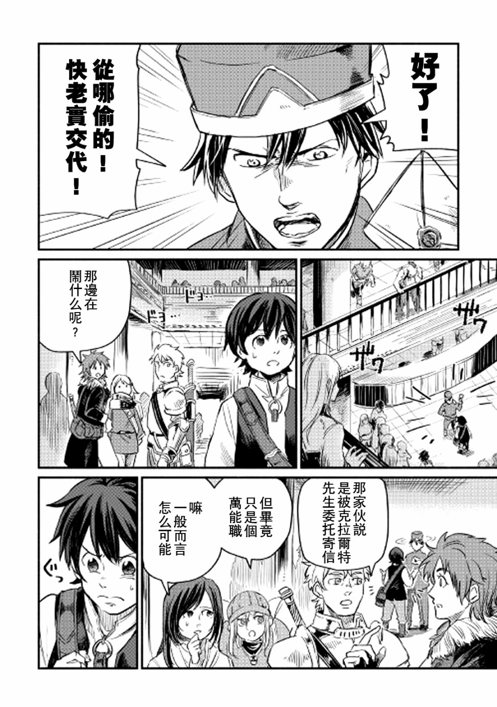 《被赶走的万能职开始了新的人生》漫画最新章节第2话免费下拉式在线观看章节第【6】张图片