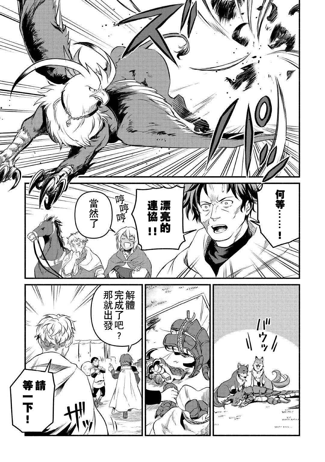 《被赶走的万能职开始了新的人生》漫画最新章节第11话免费下拉式在线观看章节第【19】张图片