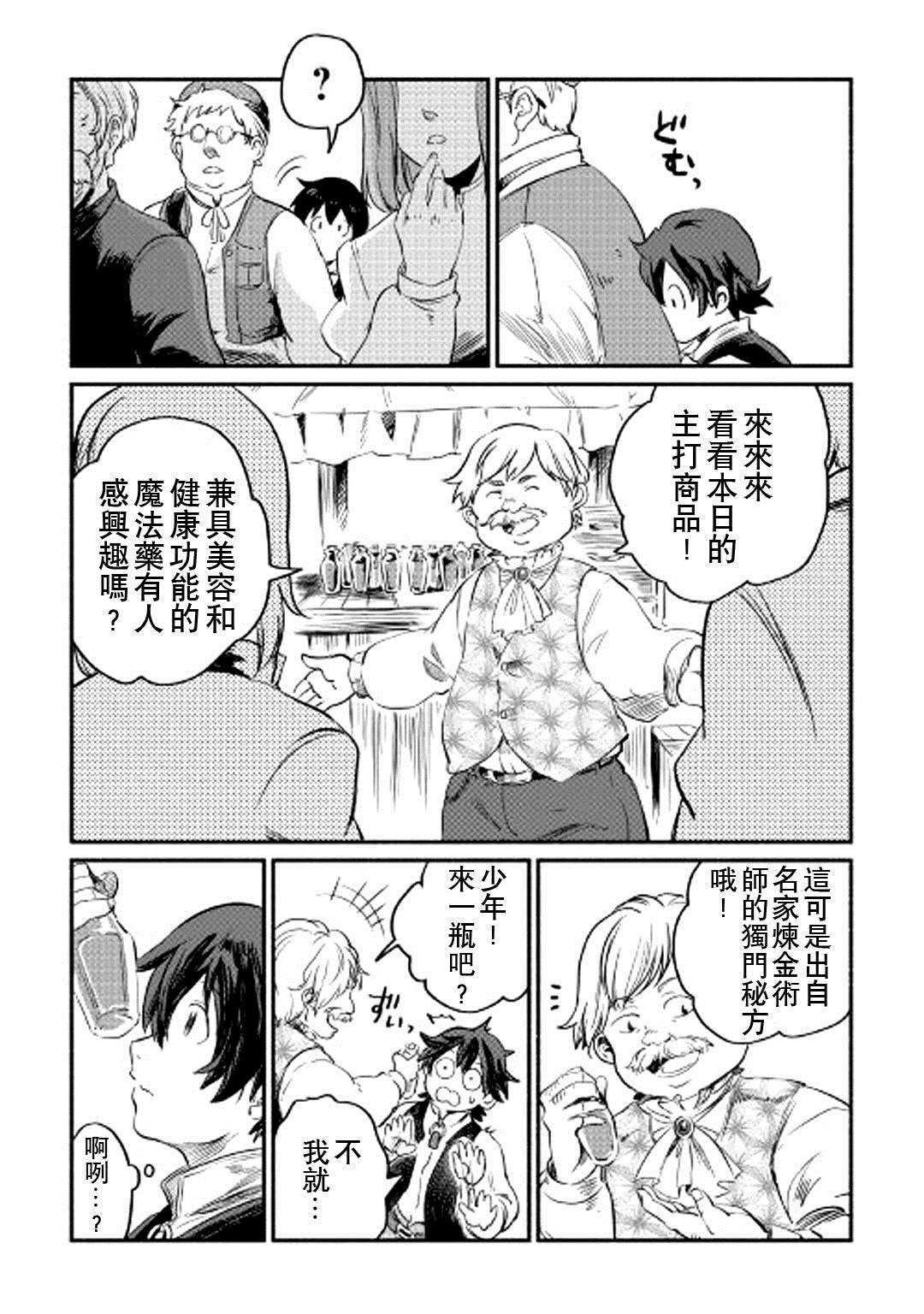 《被赶走的万能职开始了新的人生》漫画最新章节第1话免费下拉式在线观看章节第【23】张图片