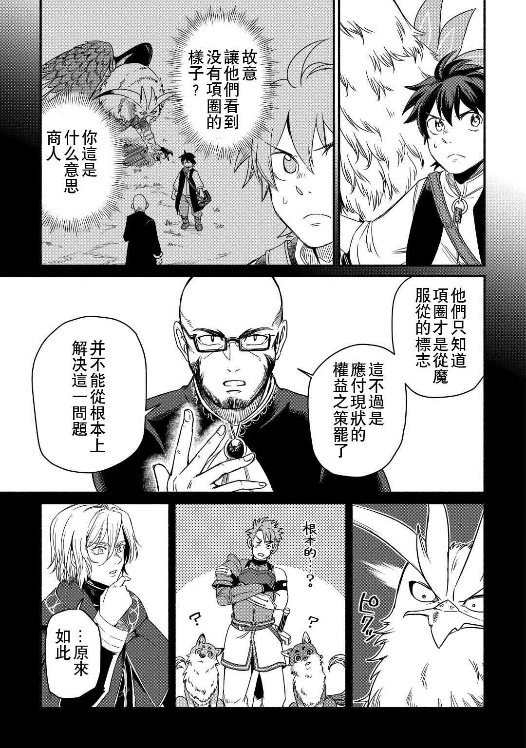 《被赶走的万能职开始了新的人生》漫画最新章节第31话免费下拉式在线观看章节第【19】张图片