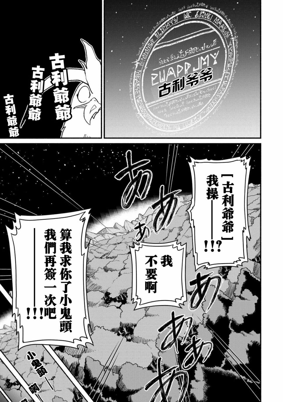 《被赶走的万能职开始了新的人生》漫画最新章节第26话免费下拉式在线观看章节第【23】张图片