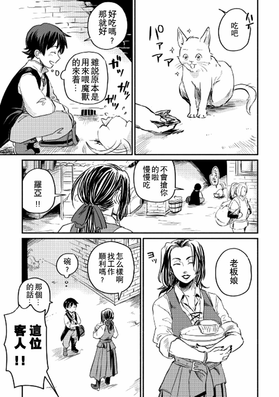 《被赶走的万能职开始了新的人生》漫画最新章节第3话免费下拉式在线观看章节第【3】张图片