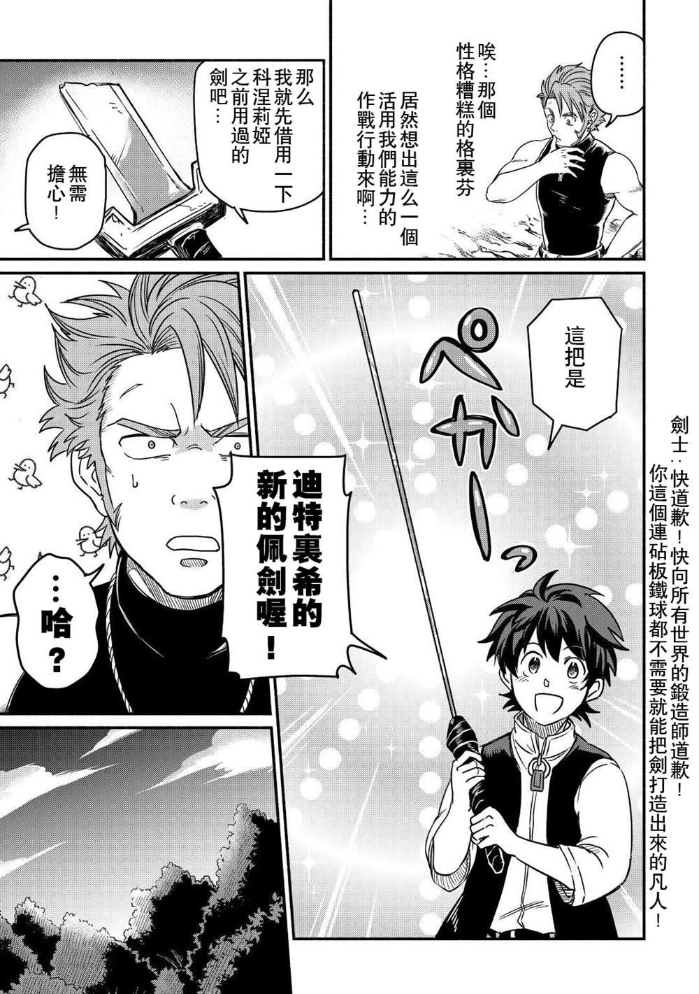 《被赶走的万能职开始了新的人生》漫画最新章节第29话免费下拉式在线观看章节第【7】张图片