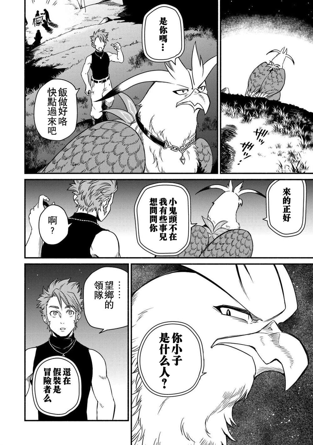 《被赶走的万能职开始了新的人生》漫画最新章节第32话免费下拉式在线观看章节第【24】张图片