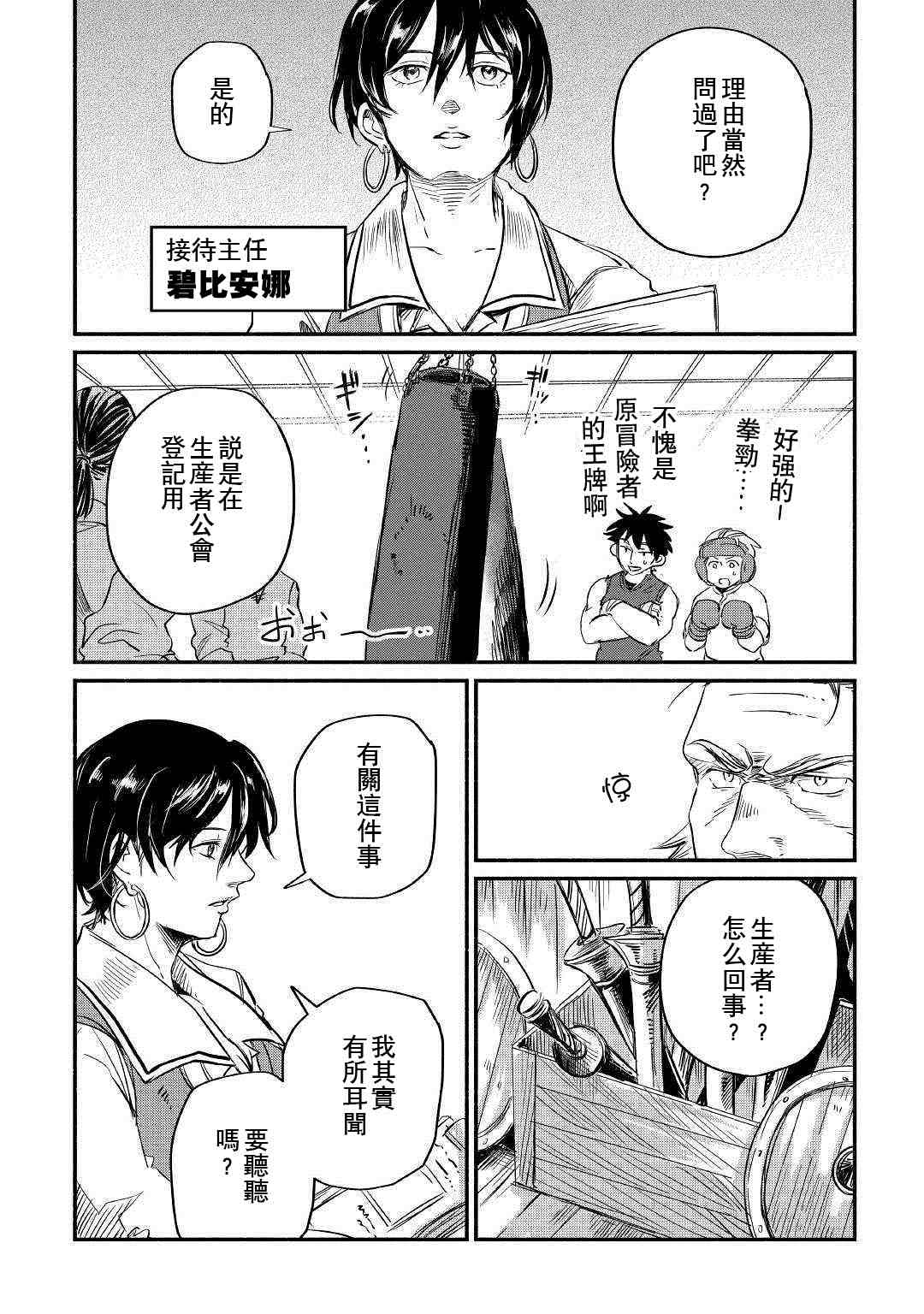 《被赶走的万能职开始了新的人生》漫画最新章节第5话免费下拉式在线观看章节第【21】张图片