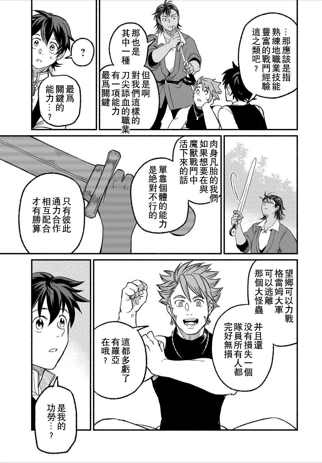 《被赶走的万能职开始了新的人生》漫画最新章节第23话免费下拉式在线观看章节第【29】张图片