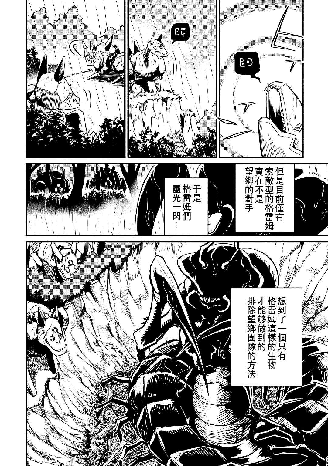 《被赶走的万能职开始了新的人生》漫画最新章节第21话免费下拉式在线观看章节第【24】张图片