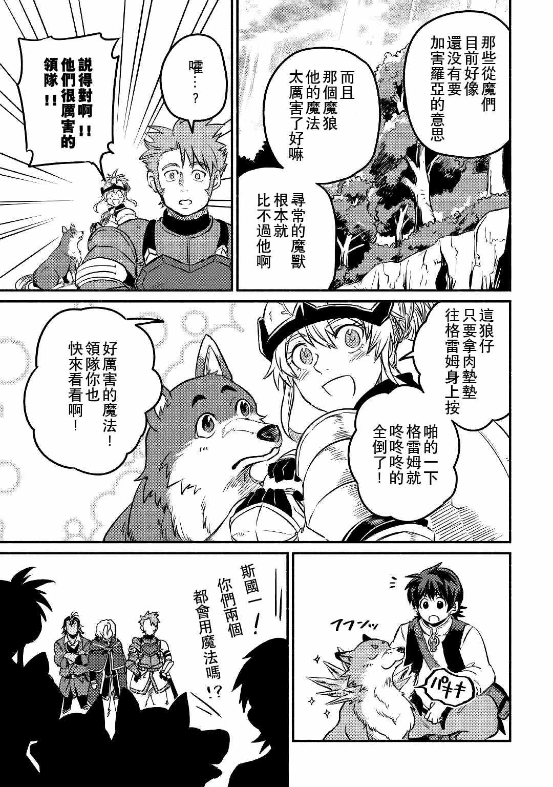 《被赶走的万能职开始了新的人生》漫画最新章节第22话免费下拉式在线观看章节第【11】张图片