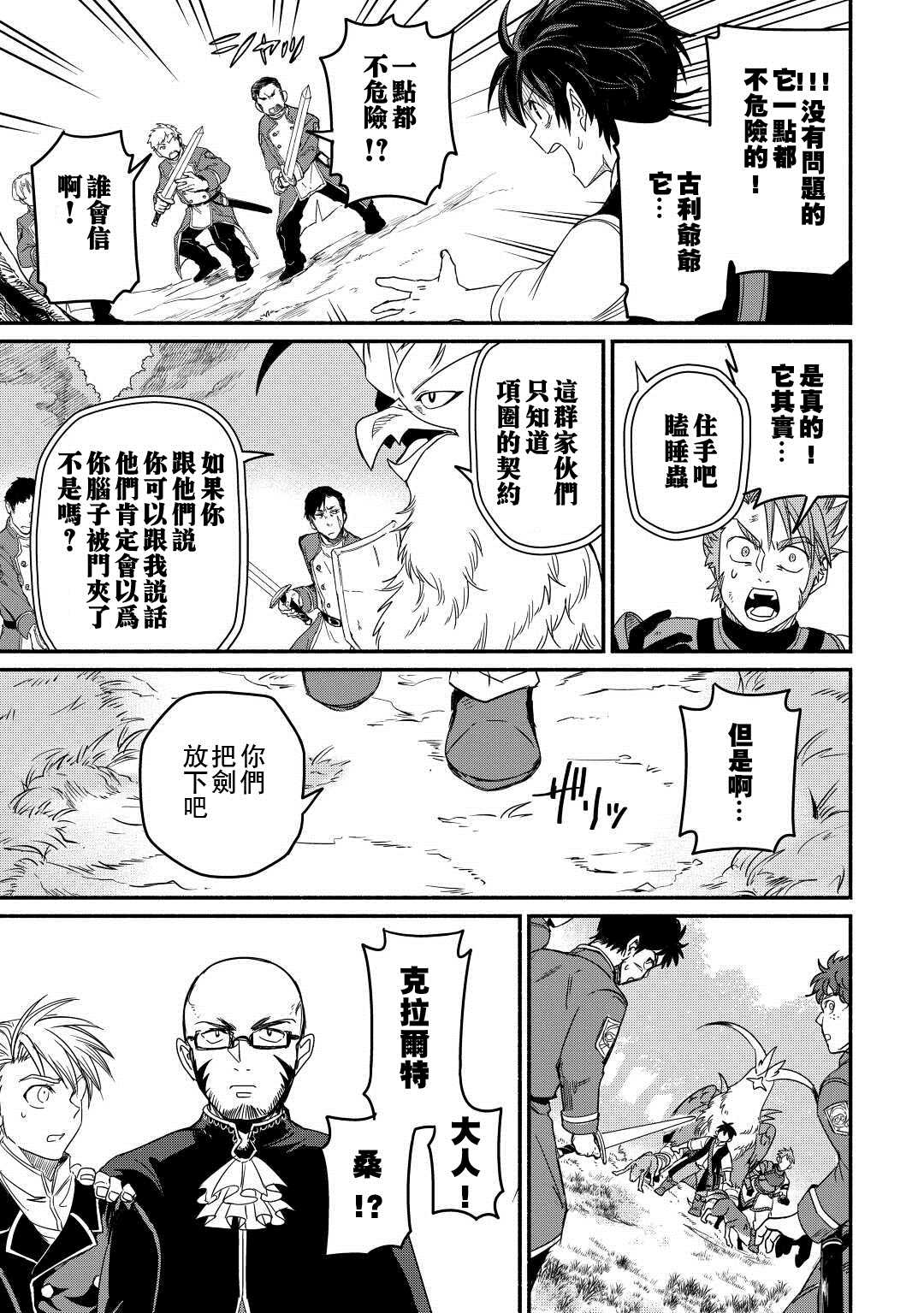 《被赶走的万能职开始了新的人生》漫画最新章节第30话免费下拉式在线观看章节第【31】张图片