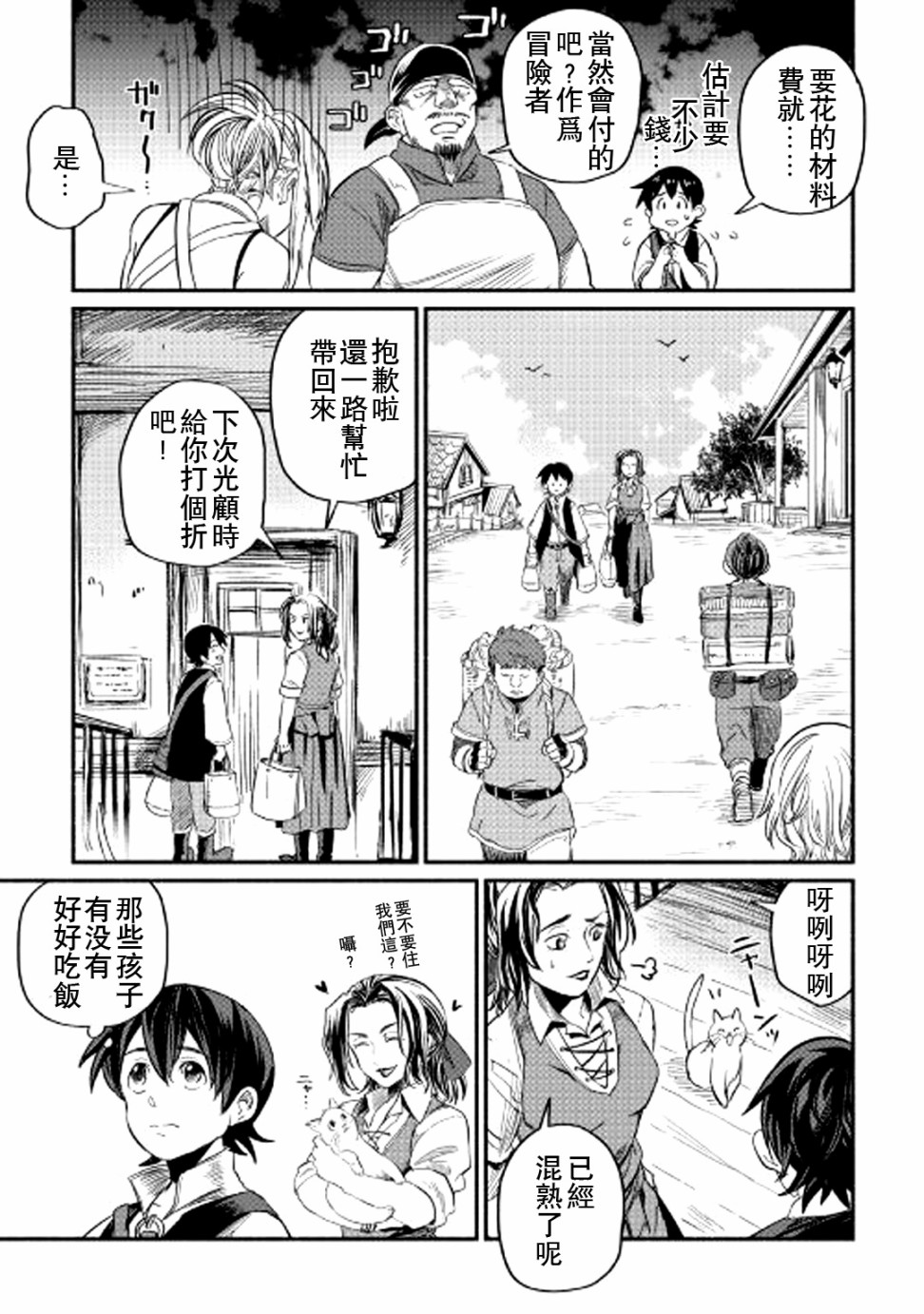 《被赶走的万能职开始了新的人生》漫画最新章节第3话免费下拉式在线观看章节第【17】张图片