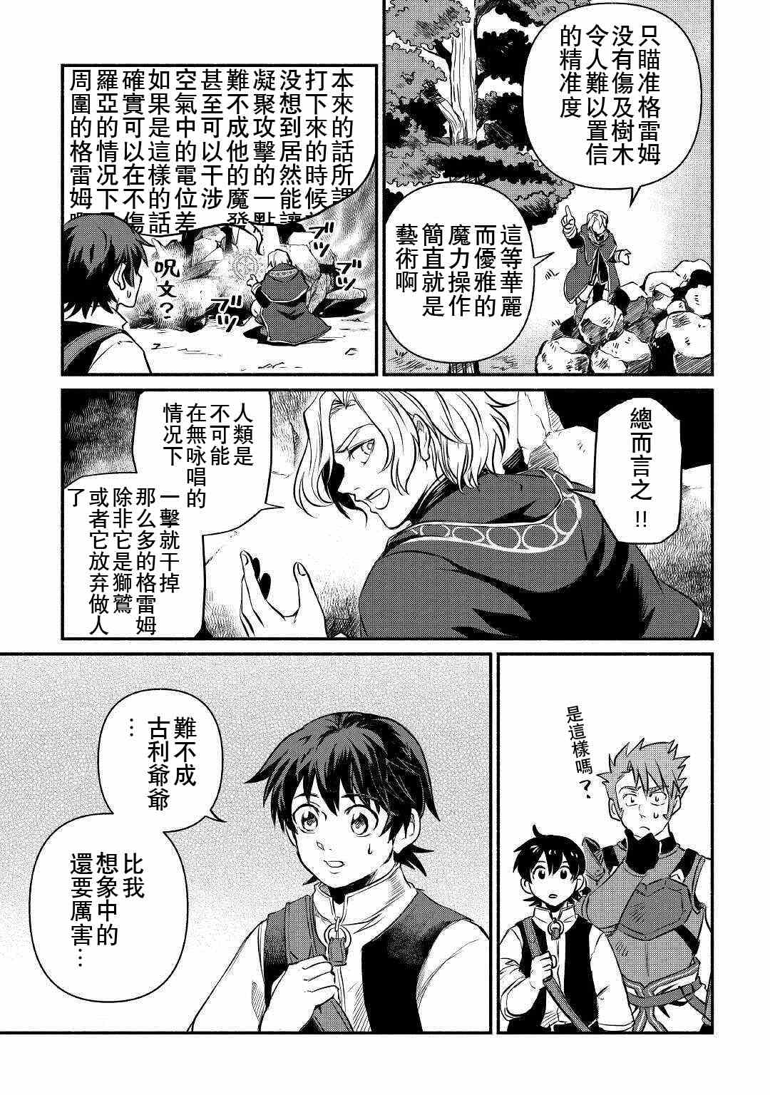 《被赶走的万能职开始了新的人生》漫画最新章节第18话免费下拉式在线观看章节第【21】张图片