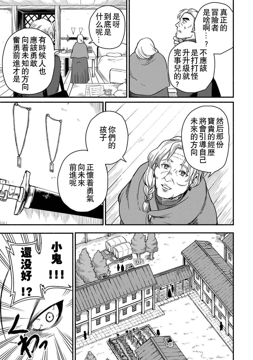 《被赶走的万能职开始了新的人生》漫画最新章节第33话免费下拉式在线观看章节第【11】张图片