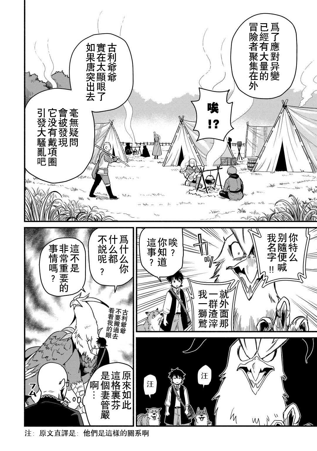 《被赶走的万能职开始了新的人生》漫画最新章节第31话免费下拉式在线观看章节第【8】张图片