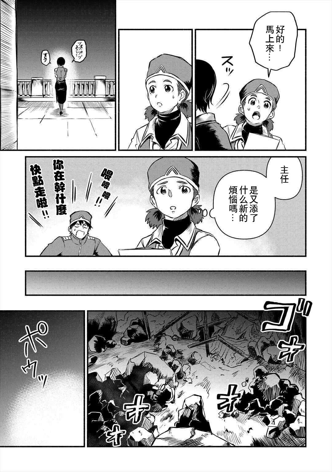 《被赶走的万能职开始了新的人生》漫画最新章节第16话免费下拉式在线观看章节第【9】张图片