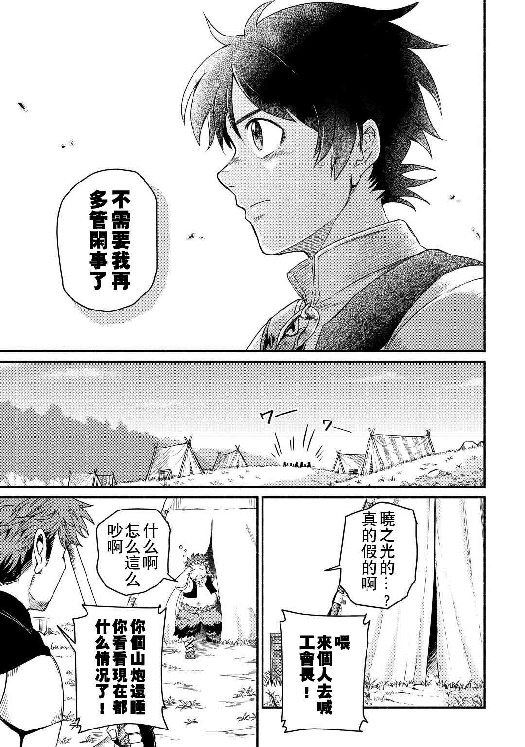 《被赶走的万能职开始了新的人生》漫画最新章节第31话免费下拉式在线观看章节第【17】张图片