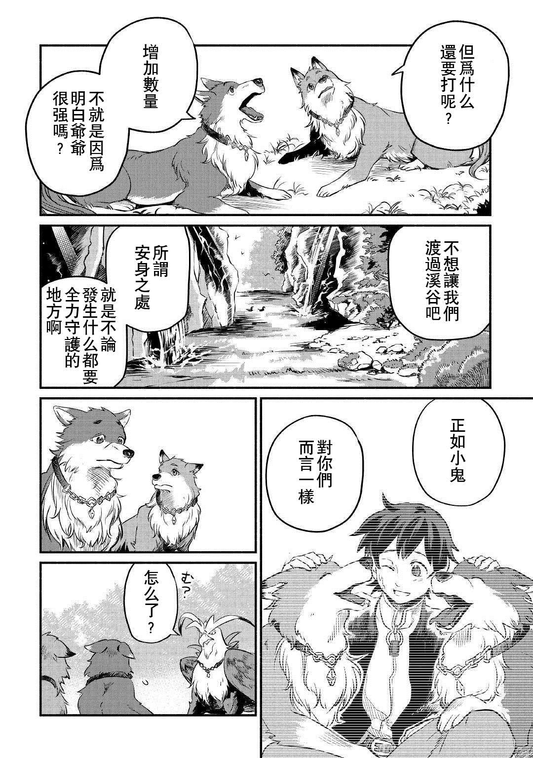 《被赶走的万能职开始了新的人生》漫画最新章节第10话免费下拉式在线观看章节第【30】张图片