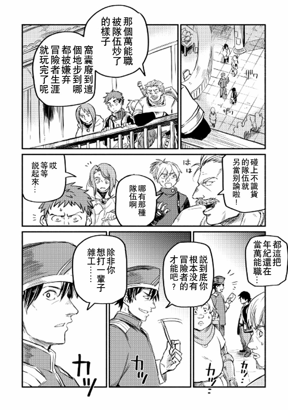 《被赶走的万能职开始了新的人生》漫画最新章节第2话免费下拉式在线观看章节第【10】张图片