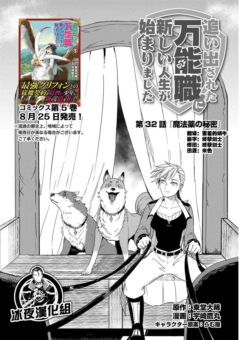 《被赶走的万能职开始了新的人生》漫画最新章节第32话免费下拉式在线观看章节第【1】张图片