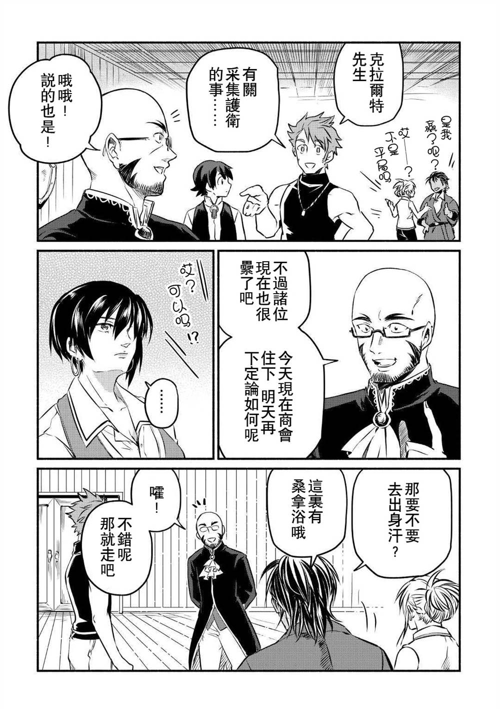 《被赶走的万能职开始了新的人生》漫画最新章节第9话免费下拉式在线观看章节第【5】张图片