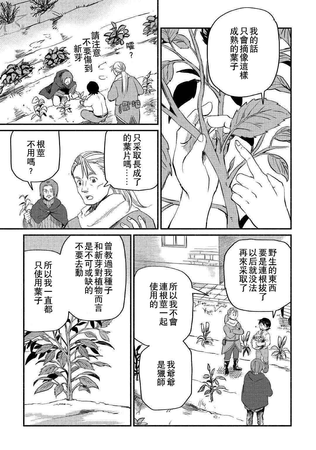 《被赶走的万能职开始了新的人生》漫画最新章节第5话免费下拉式在线观看章节第【9】张图片